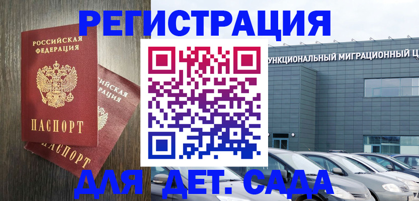 прописка для школы в Мытищах