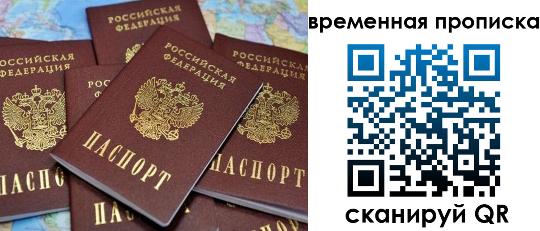 временная регистрация собственник в Мытищах