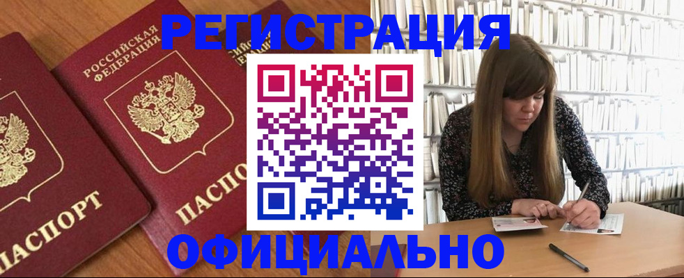 прописка иностранных граждан в Мытищах