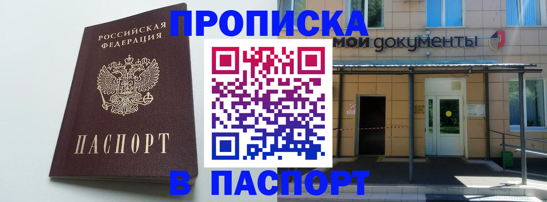 временная регистрация купить в Мытищах