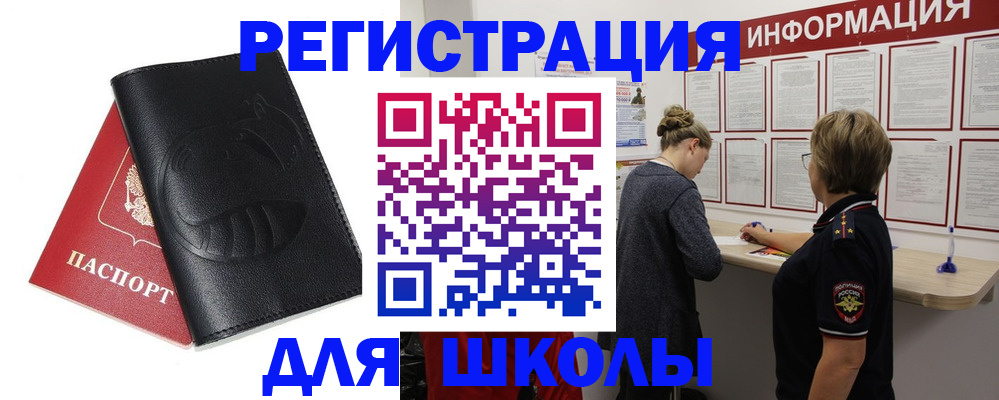 где прописаться в Мытищах