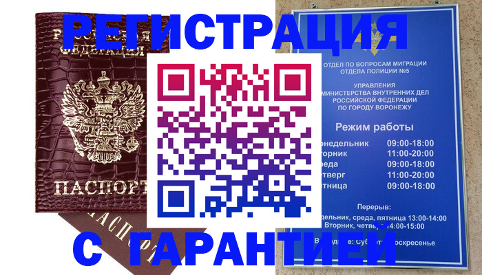 миграционный учет в Мытищах