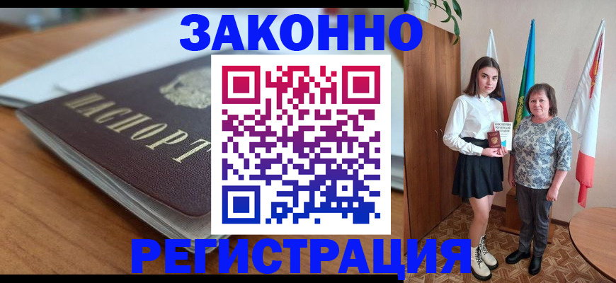 временная прописка в Мытищах